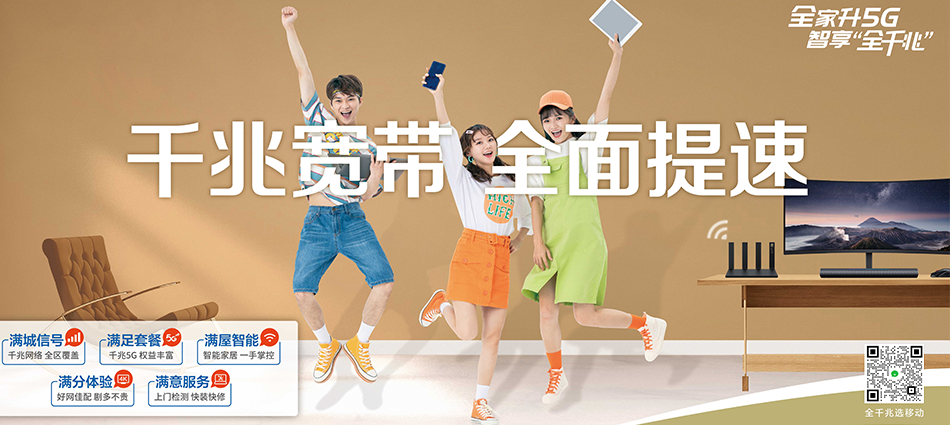 中国移动徽县移动宽带
